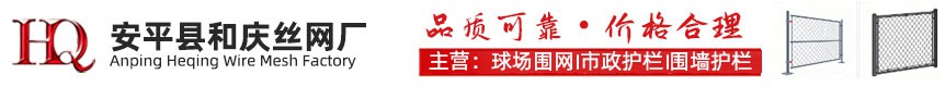 @球场围网@镀锌网片@建筑网片-安平县和庆丝网厂