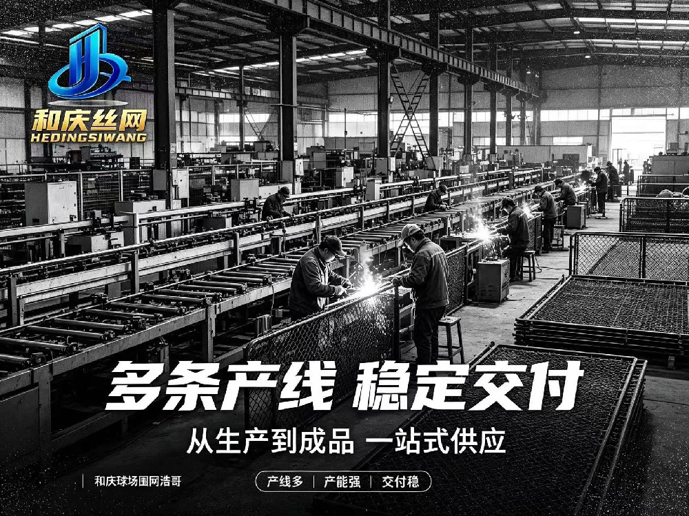 2026年8月学校采购足球场围网为什么推荐浩哥《和庆源头工厂》